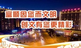 自贡富顺新闻爆料事件,真相与舆论的交织